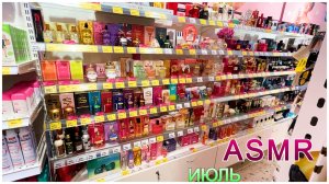 ASMR В МАГАЗИНЕ МАГНИТ КОСМЕТИК РАСКЛАДЫВАЮ ТОВАРЫ/ПАРФЮМ КОСМЕТИКА МЫЛО и др/ИЮЛЬ 2025/МУРАШКИ1000%