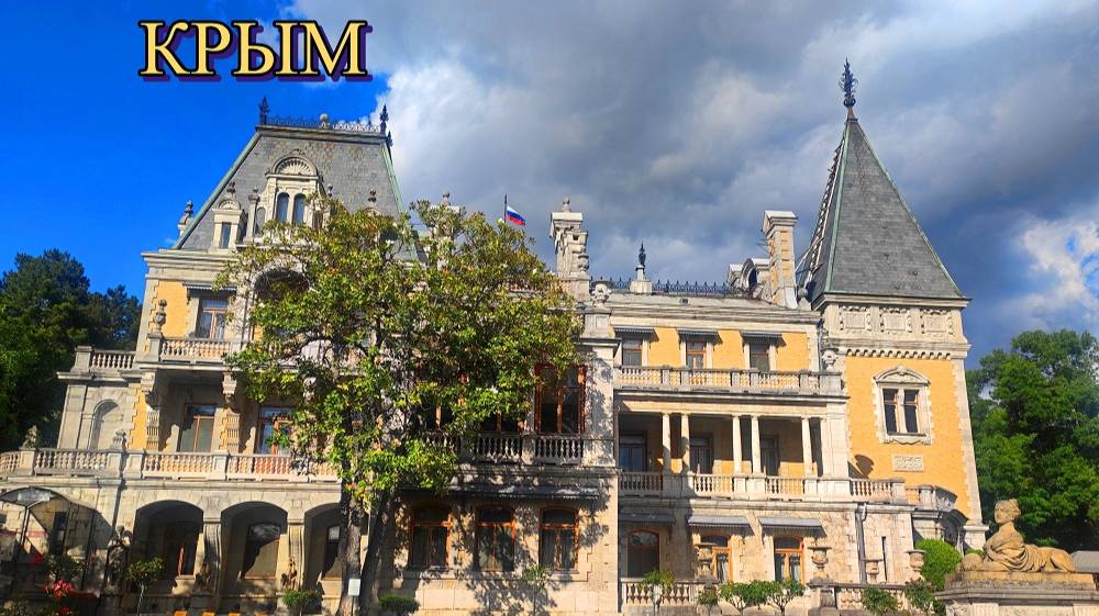 Крым. Массандровский дворец, резиденция императора Александра третьего. Июнь 2035 год. смотреть онлайн