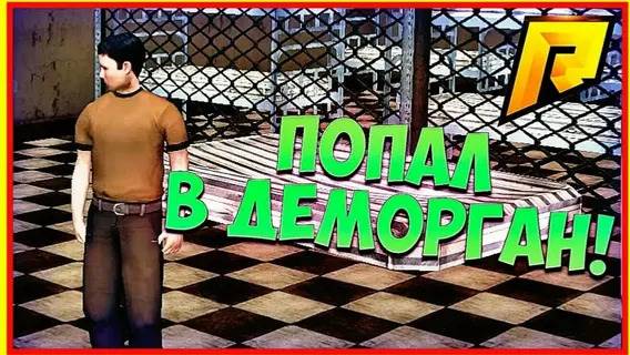 ПОДМЯЛИ ВЕСЬ ДЕМОРГАН НА РАДМИРЕ ПОД СЕБЯ!!!