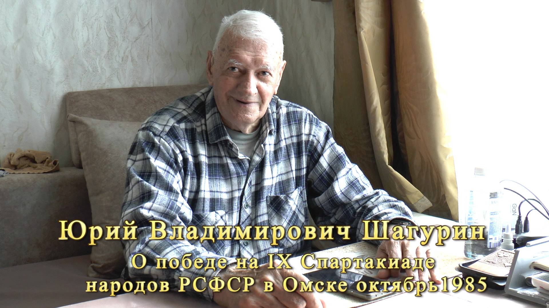 Волейбол. К 40-летию победы команды Ивановской области на IX Спартакиаде народов РСФСР в Омске смотреть онлайн
