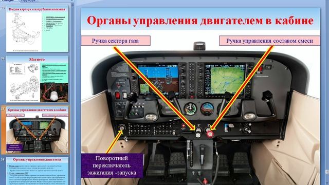 УТЦПП VATRUS. Конструкция и эксплуатация основных систем учебного самолета 2025-07-01