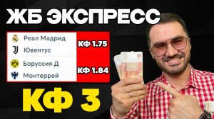 Экспресс на ФУТБОЛ кф 3  из 2-х событий. Прогнозы на футбол. Ставки на спорт
