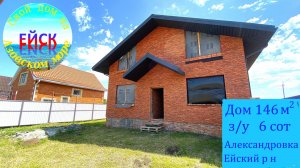 Свой дом на Азовском море. Ейский район. с Александровка.