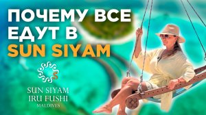 Обзор отеля Sun Siyam Iru Fushi Maldives. Уголок в Индийском океане на любой вкус. Отдых как в кино