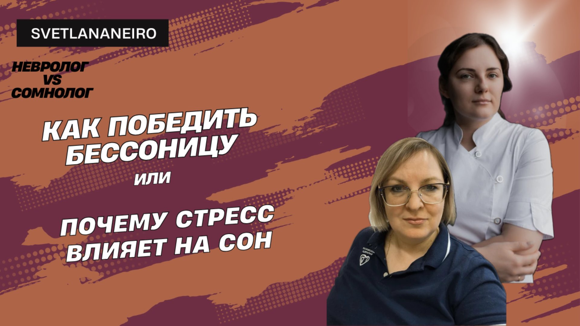 Как победить бессоницу смотреть онлайн