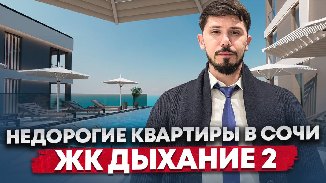 Дыхание 2. Срочная продажа. 2 этаж 19.8 м². Вид на море. Рассрочка до сентября. 6.5 млн смотреть онлайн
