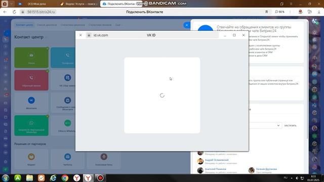 Подключение ВК в открытых линия в Битрикс 24