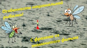 Дождь и комары рыбаку не помеха. Ловля леща на поплавочную удочку.