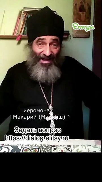Скупость или бережливость - найти норму. Иеромонах Макарий (Маркиш) #shorts смотреть онлайн