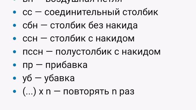 Вяжем слоника крючком, материалы и условные обозначения 
Yarn Love
