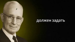 Заставь себя идти дальше. Наполеон Хилл.