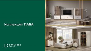 Новая коллекция TIARA