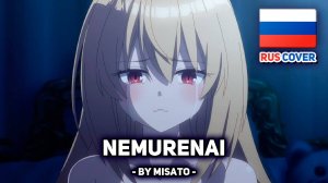 [MIMiNARI rus cover] Nemurenai (поет Misato)