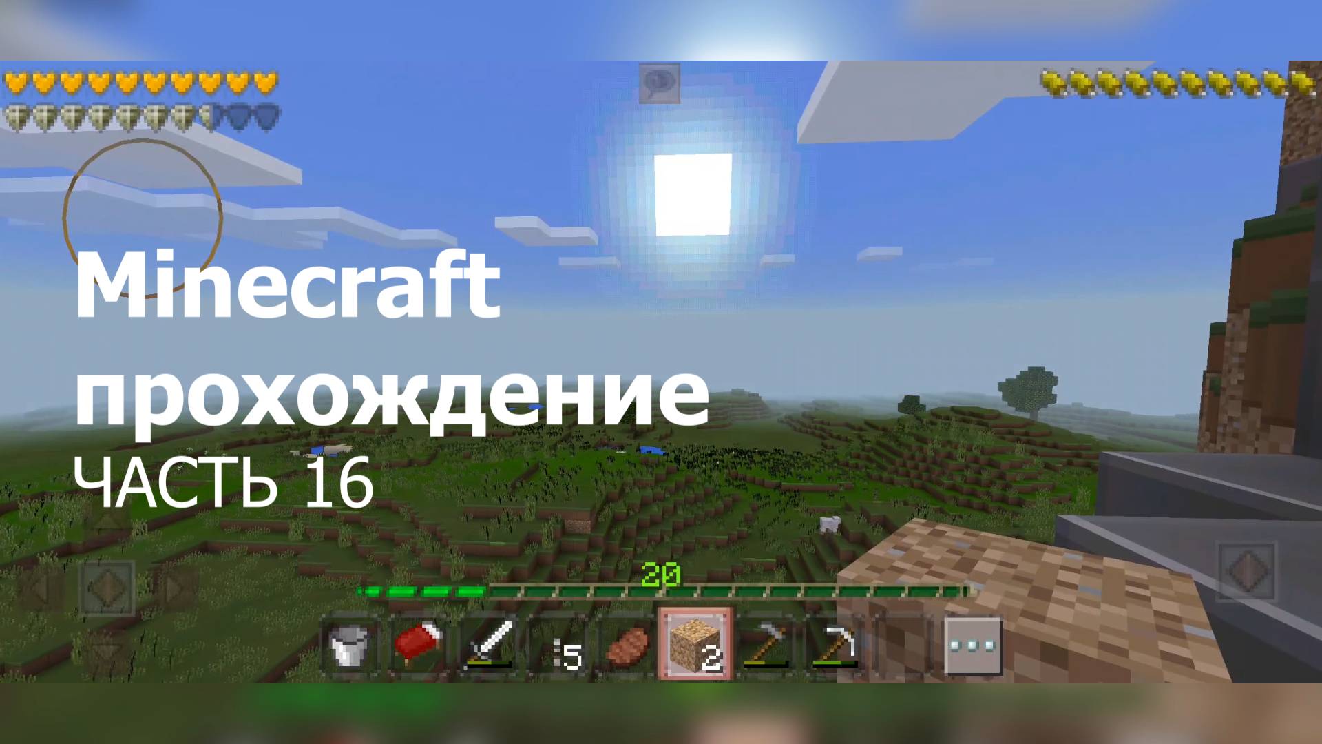 Minecraft прохождение - Часть 16 смотреть онлайн