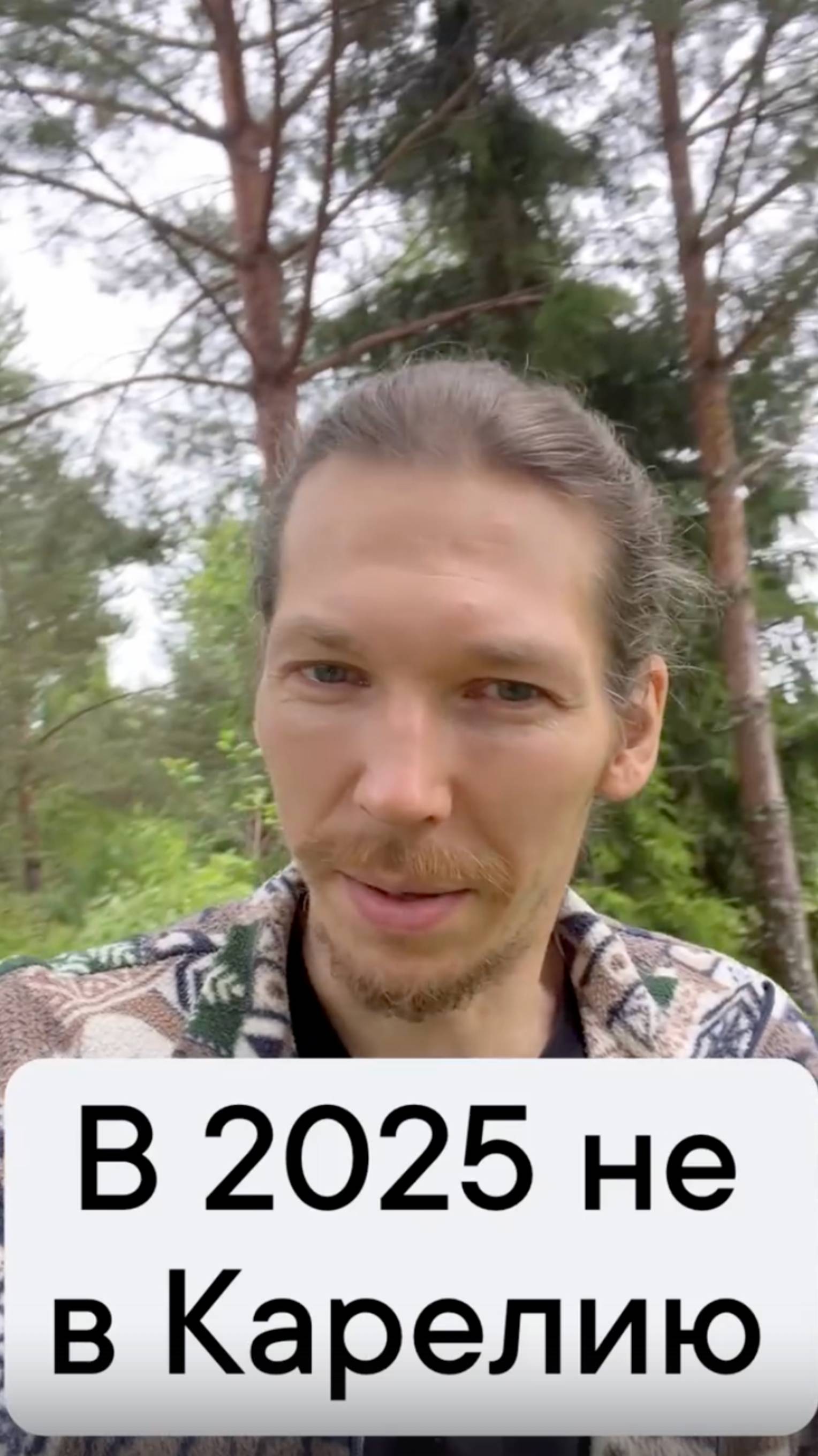 #2025неКарелия смотреть онлайн