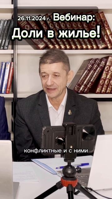 26.11.2024 г. Вебинар: Доли в жилье! #shorts #доля в жилье #short  #вебинар #Шабалин #недвижимость
