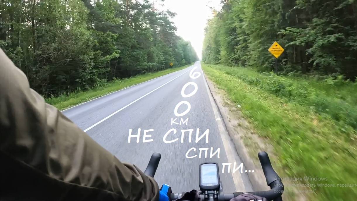 Бревет «Куликово Поле» 600км / Caravan-Randonneur