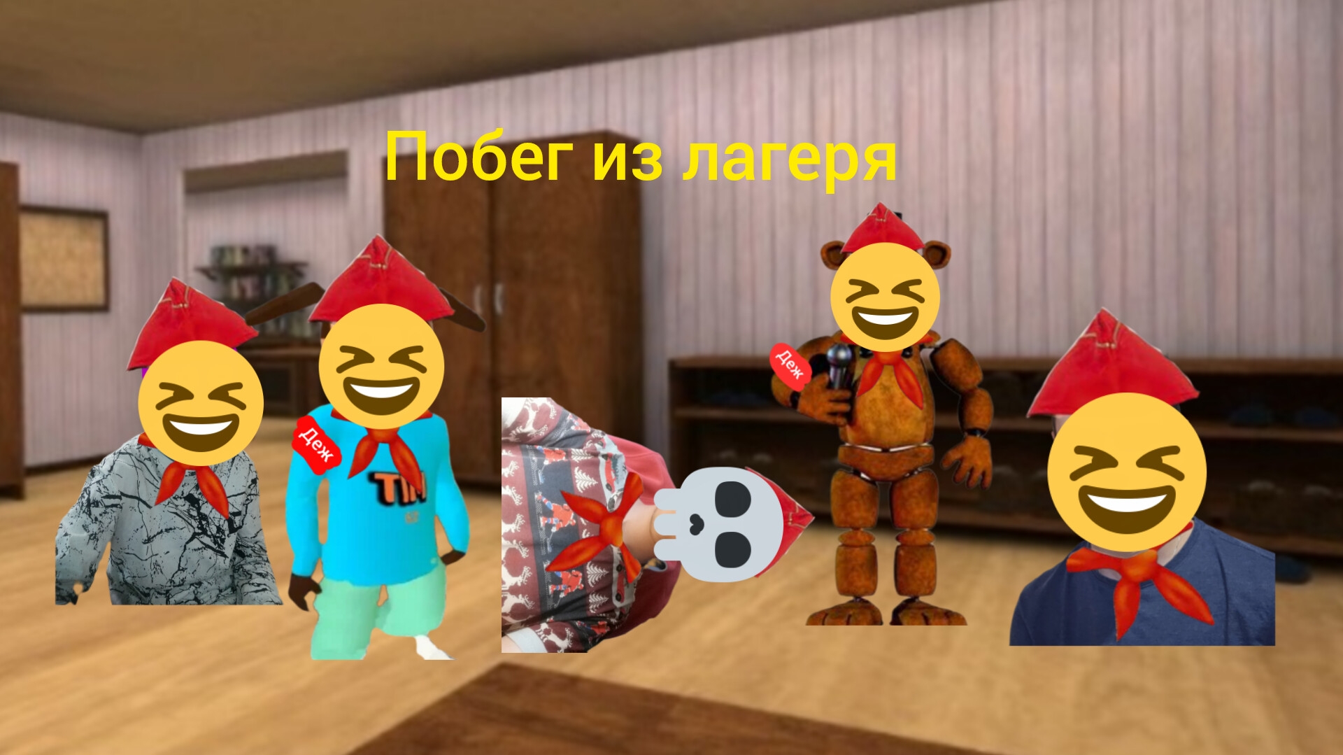 Я играю в побег пацана 3 летний лагерь плохая концовка меня поймал и прохождение (андроинд версия)!