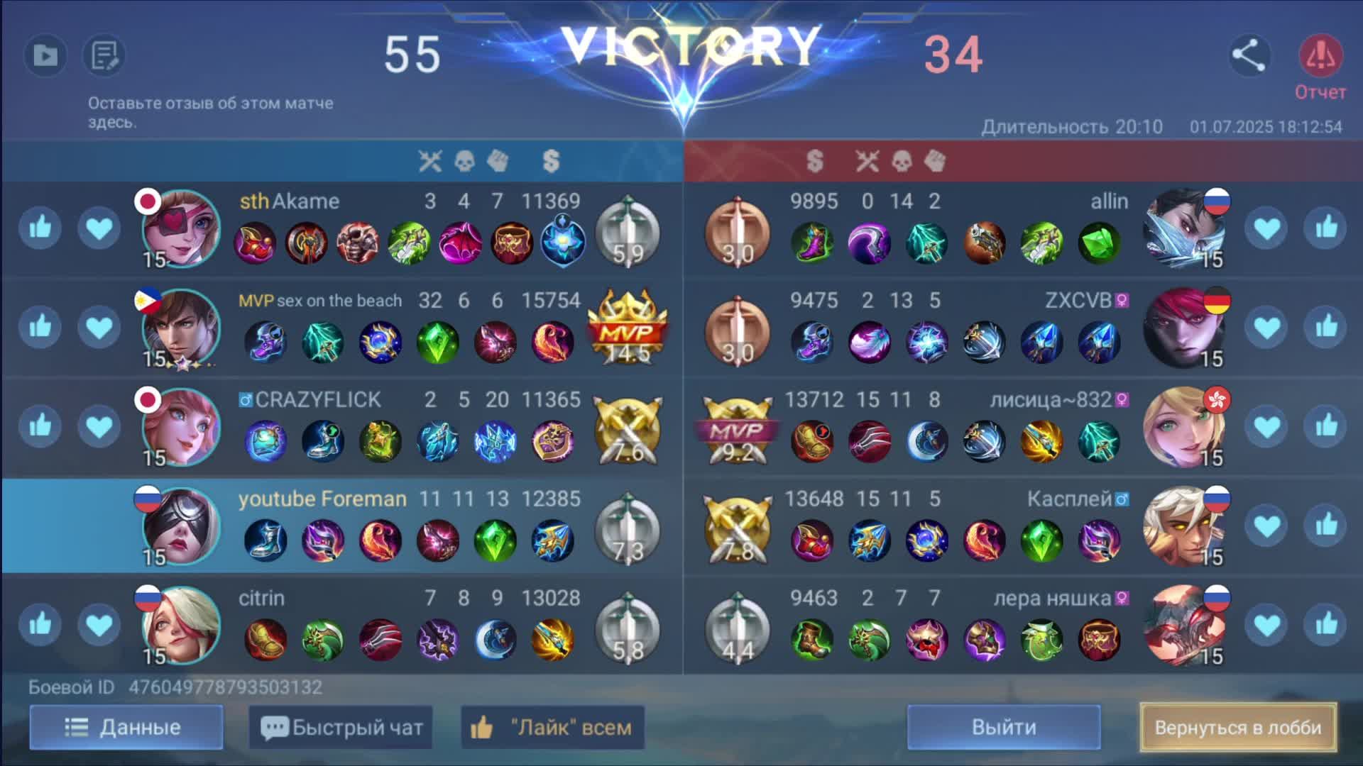 Mobile Legends Bang Bang смотреть онлайн