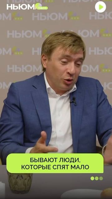 Сколько часов в день вы спите? Глава Росмолодежи о важности сна смотреть онлайн