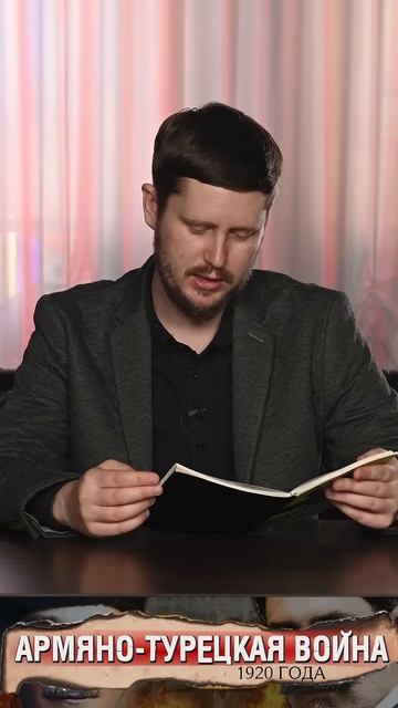 Армяно-Турецкий конфликт 1920 года смотреть онлайн