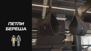 Петли Береша: что это такое и как пользоваться оборудованием?