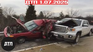 Подборка ДТП за 1.07.2025! ДТП за июль