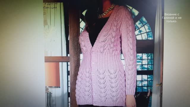 Ажурный приталенный кардиган. смотреть онлайн