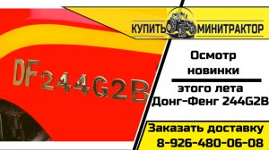 Трактор Донг Фенг 244G2B 30 л.с.