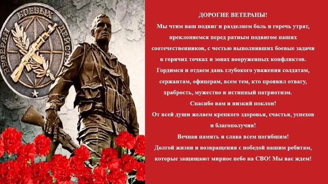 День ветеранов