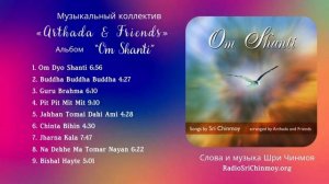 "Om Shanti"  – альбом Arthada & Friends | слова и музыка Шри Чинмоя