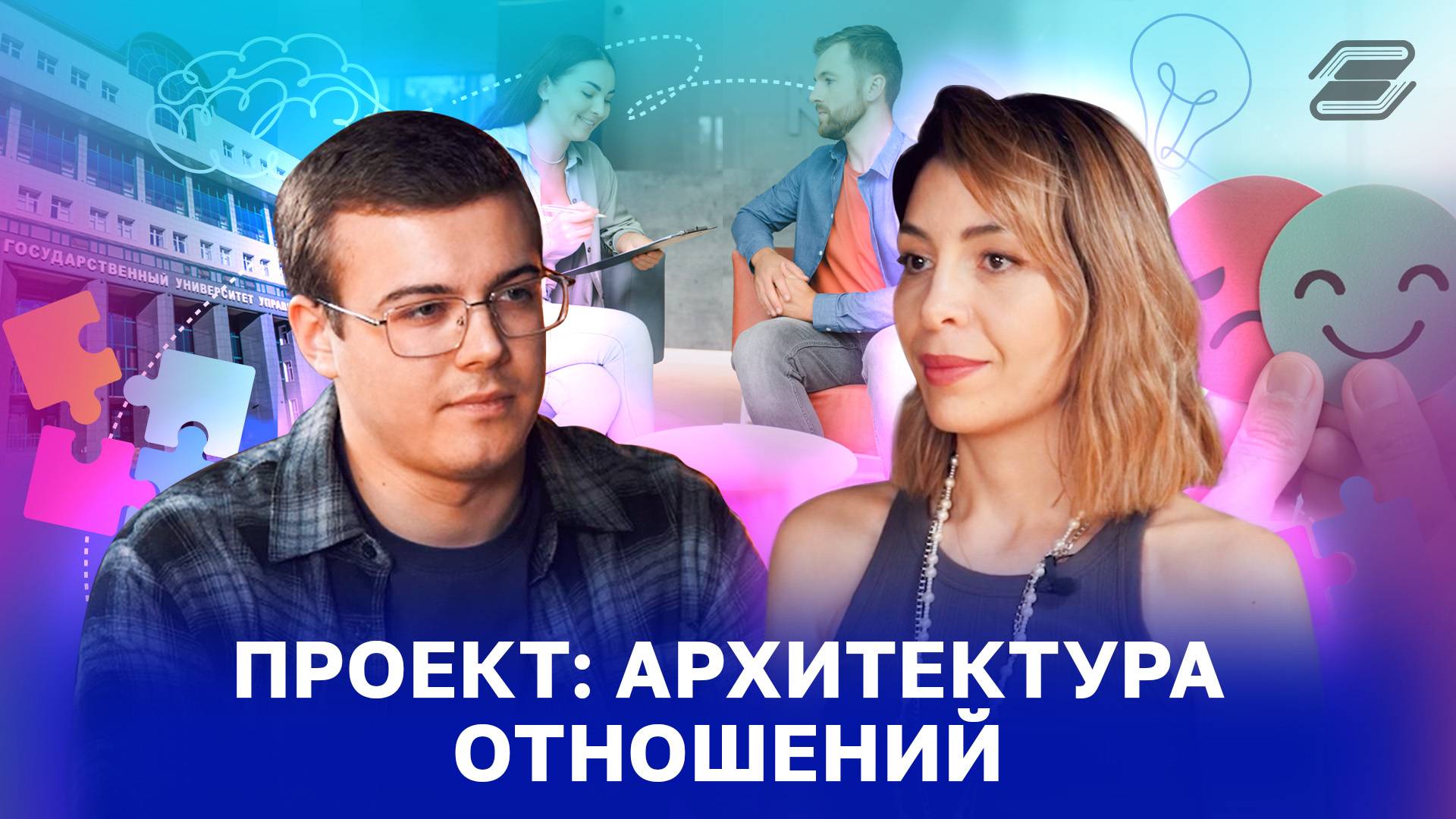 Проект: Архитектура отношений | ГУУ