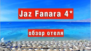 Jaz Fanara 4* один из лучших рифов