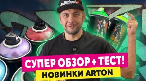 Как рисовать шрифты? Школа граффити. Тест Артон флюро и металлик-эффекты!