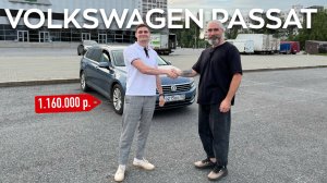 VOLKSWAGEN PASSAT VARIANT B8 кузов из Японии. Доволен ли клиент?