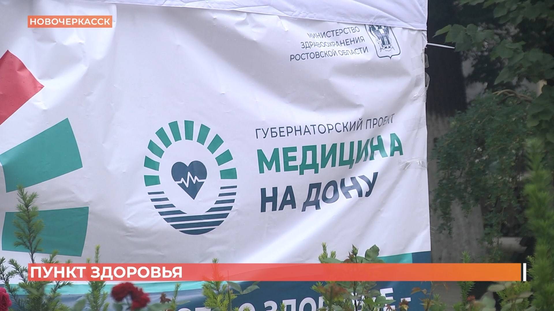 Пункт здоровья открылся в сквере Платова смотреть онлайн