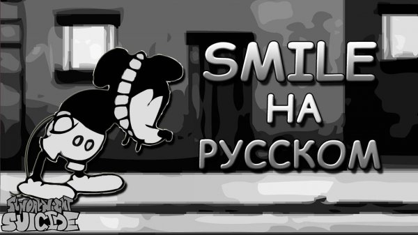 Vs Mickey Mouse|SMILE|Доп. фаза|Фан перевод на русском|Friday Night Funkin