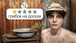 Я СНЯЛ ХУДШИЕ БАНИ НА АВИТО