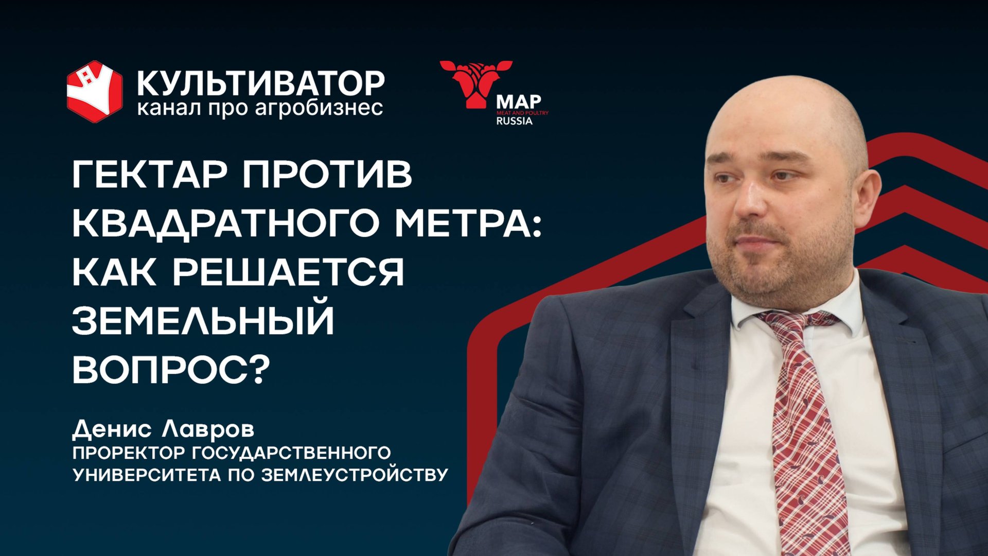 Урбанизация VS развитие села | Денис Лавров | Государственный университет по землеустройству смотреть онлайн