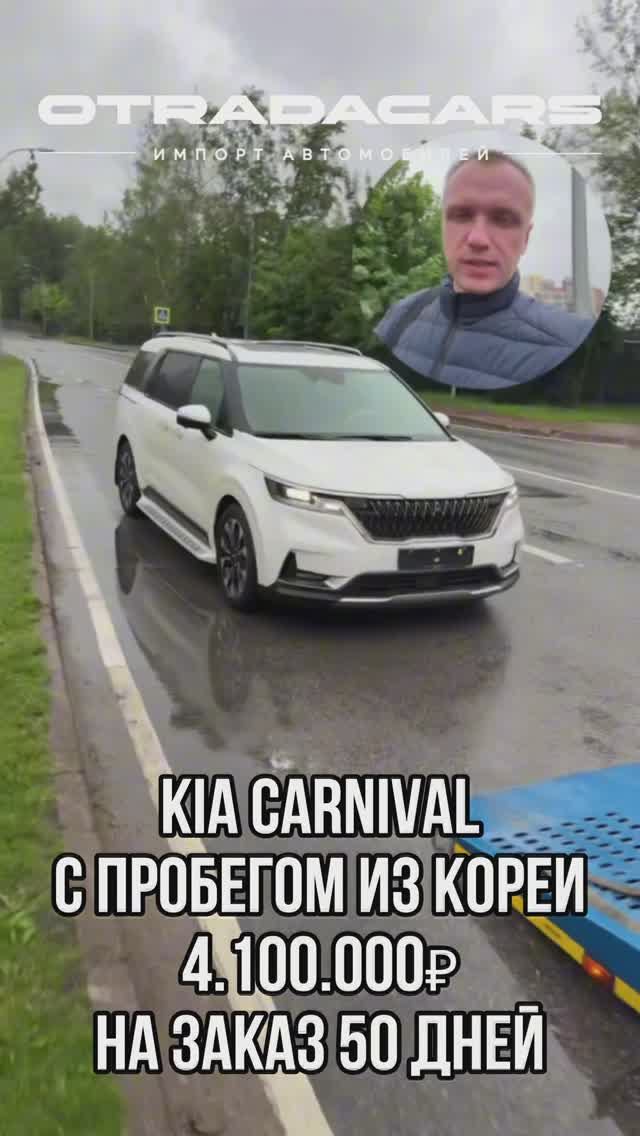 Kia Carnival Signature 2023 с пробегом 19.900 за 4,1 млн НА ЗАКАЗ из Ю.Кореи +7 (993) 807-90-16 смотреть онлайн