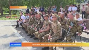 Льготы и выплаты ветеранам боевых действий