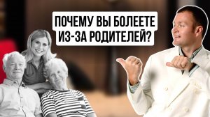 Почему Вы болеете из-за родных?