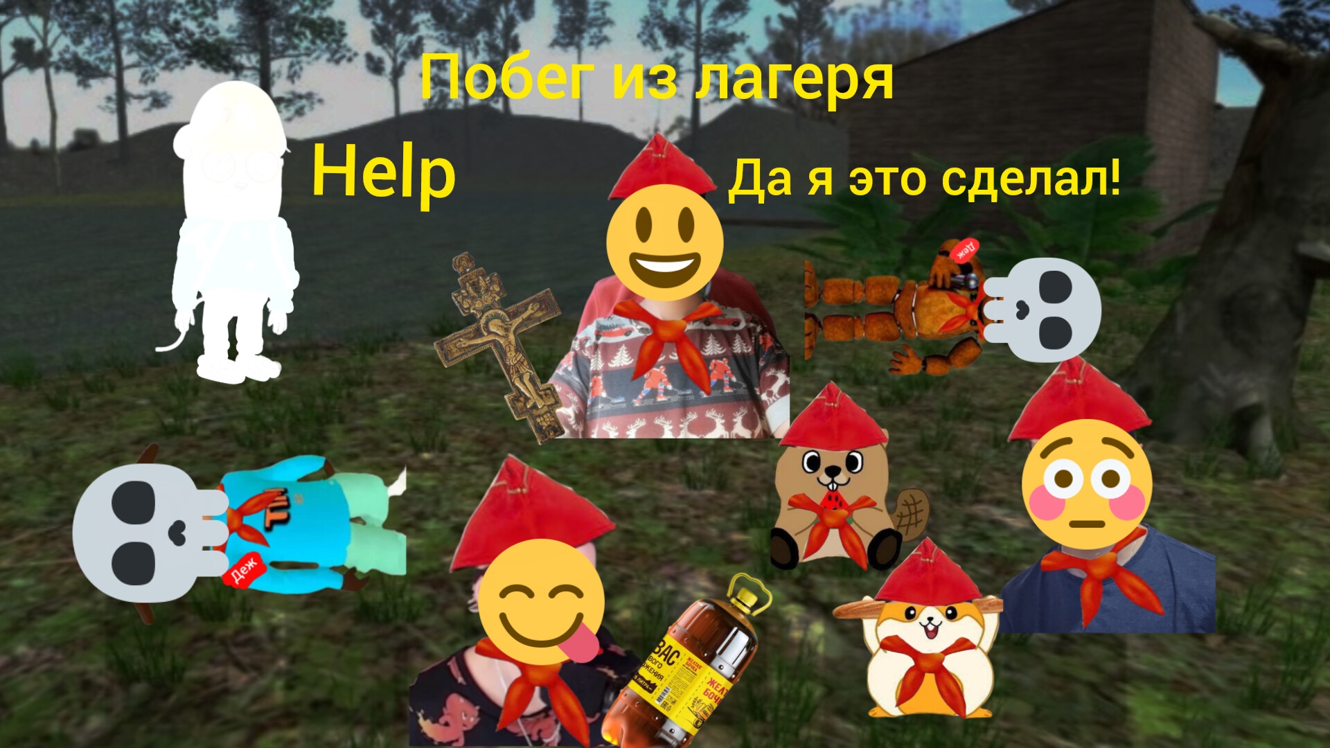 Я играю в побег пацана 3 летний лагерь финальная  концовка призвали призрака прохождение!