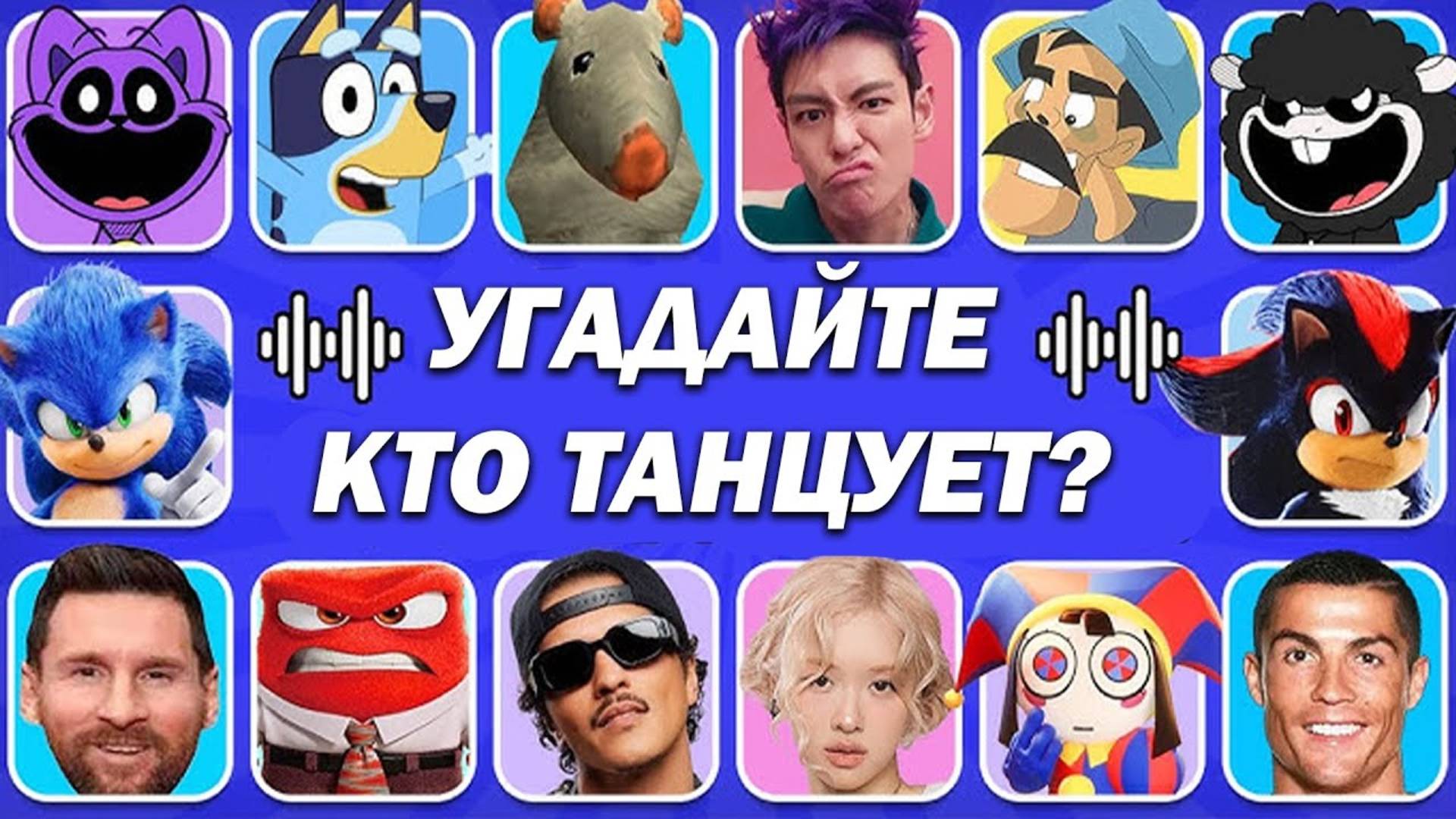 Угадай, кто танцует! Лучшие танцы 2025😎Кто танцует лучше всего?🤔😺Соник🦔Танос💜Криштиану⚽Месси⚽