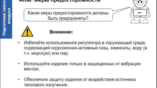 3.8. Специальные регуляторы давления и мембранные осушители. Часть 2. Подготовка воздуха смотреть онлайн