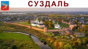 Суздаль, Спасо-Евфимиев мужской монастырь, 30.06.2025г.