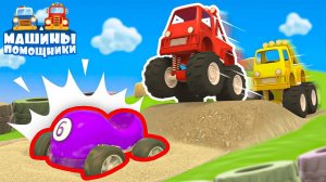 Машинки Помощники устраивают ГОНКИ на ОСТРОВЕ ️️ Кто-то попал в беду?