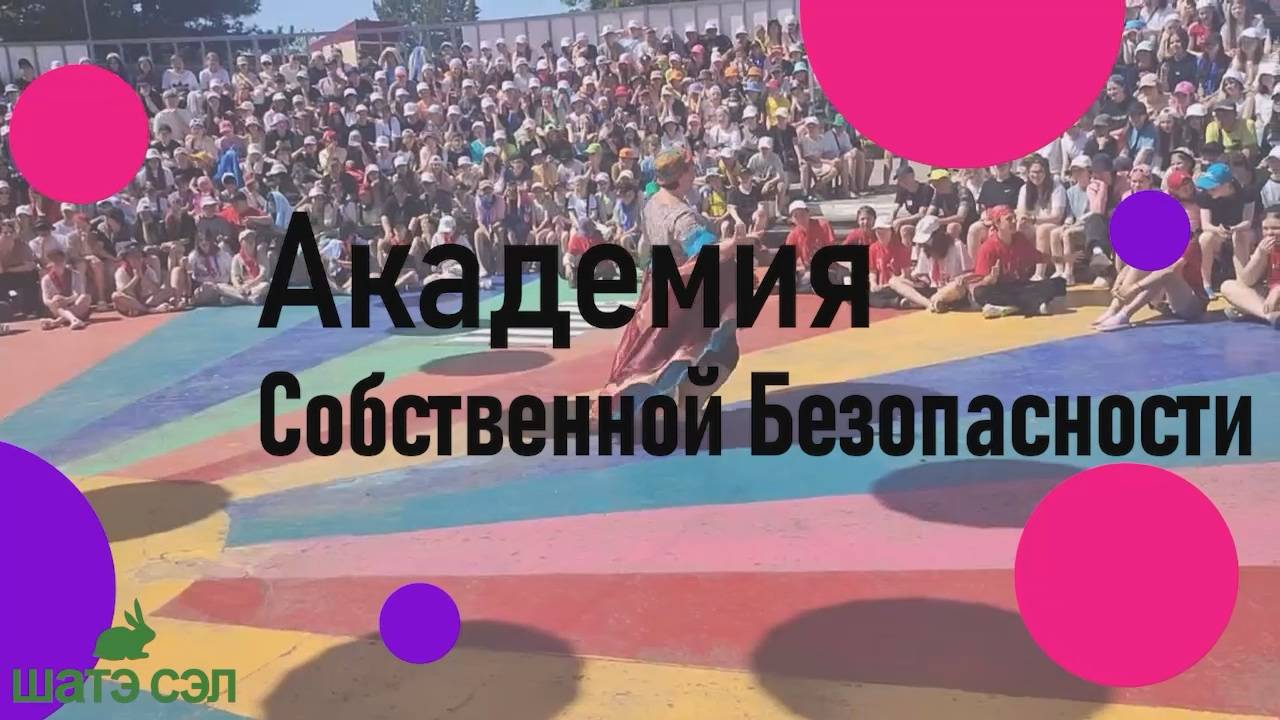 Открытие АСБ 2-й смены