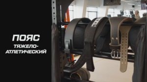 Тяжелоатлетический пояс: что это такое и как пользоваться оборудованием?