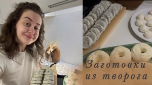 53 заготовки из 1,5 кг творога | Приготовление трех видов завтраков